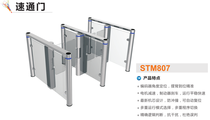 中江县速通门STM807