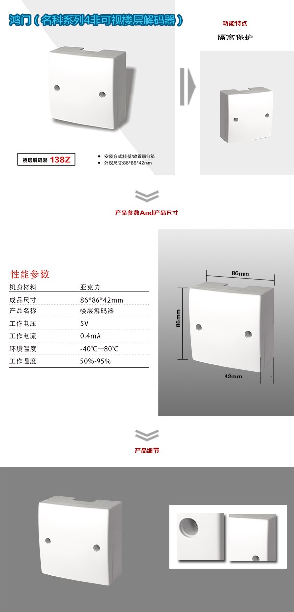 中江县非可视对讲楼层解码器